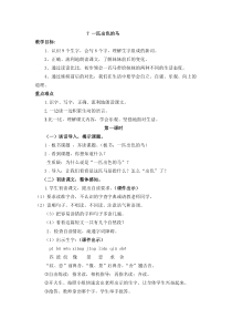 部编版（五四制）语文二年级下册《7 一匹出色的马》教学设计