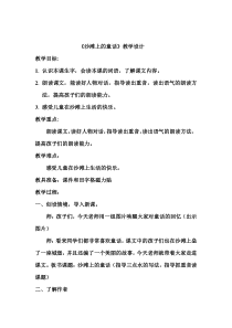 部编版（五四制）语文二年级下册《10 沙滩上的童话》教学设计