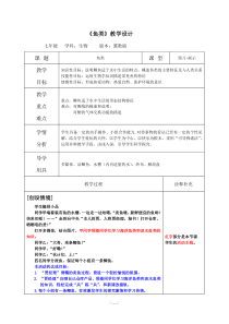 《第六节 鱼类》教学设计4-冀少儿版生物七年级上册