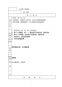部编版（五四制）语文二年级下册《10 沙滩上的童话》教学设计