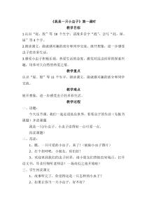 部编版（五四制）语文二年级下册《11 我是一只小虫子》教学设计 (2)