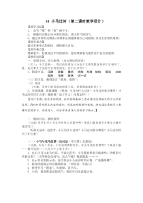 部编版（五四制）语文二年级下册《14 小马过河》教学设计 (2)
