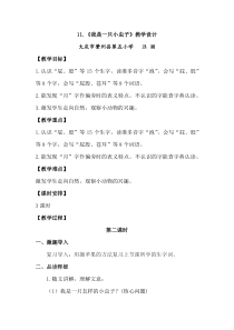 部编版（五四制）语文二年级下册《11 我是一只小虫子》教学设计