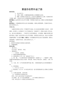 部编版（五四制）语文二年级下册《17 要是你在野外迷了路》教学设计 (2)