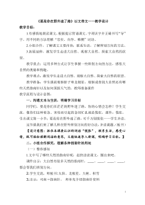 部编版（五四制）语文二年级下册《17 要是你在野外迷了路》教学设计