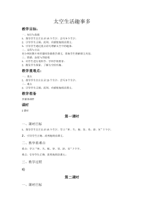 部编版（五四制）语文二年级下册《18 太空生活趣事多》教学设计 (2)
