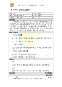 部编版（五四制）语文二年级下册《18 太空生活趣事多》教学设计