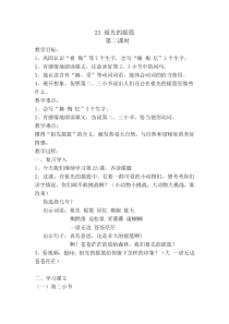 部编版（五四制）语文二年级下册《23 祖先的摇篮》教学设计