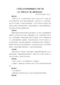 部编版（五四制）语文二年级下册《25 羿射九日》教学设计