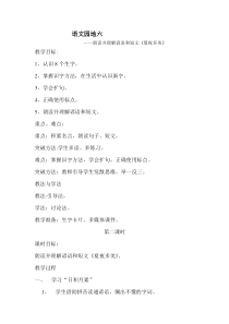 部编版（五四制）语文二年级下册《语文园地六》教学设计