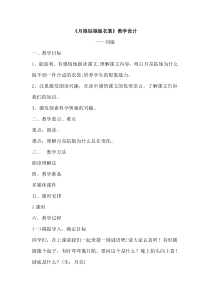部编版（五四制）语文二年级下册《语文园地七》教学设计