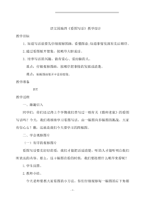 部编版（五四制）语文二年级下册《语文园地四》教学设计 (2)