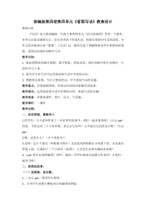部编版（五四制）语文二年级下册《语文园地四》教学设计