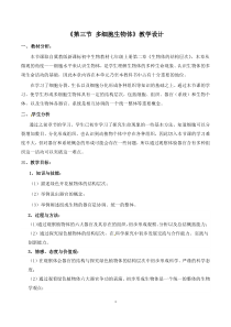 《第三节 多细胞生物体》教学设计2-冀少儿版生物七年级上册