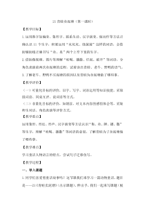 部编版（五四制）语文二年级下册《21 青蛙卖泥塘》教学设计