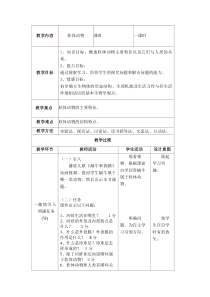 《第四节 软体动物》教学设计2-冀少儿版生物七年级上册