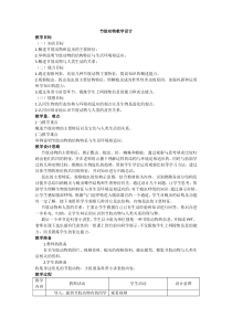 《第五节 节肢动物》教学设计1-冀少儿版生物七年级上册