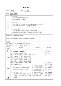 《第六节 被子植物》教学设计3-冀少儿版生物七年级上册