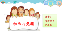 部编版（五四制）语文二年级下册《口语交际：推荐一部动画片》PPT课件