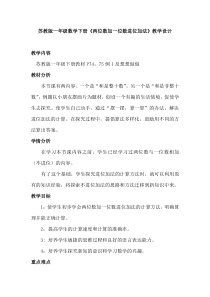 苏教版数学一年级下册《1.两位数加一位数（进位）》教学设计4