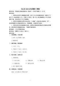 苏教版数学一年级下册《1.数的含义》教学设计3