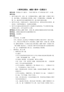 苏教版数学一年级下册《2.100以内的加、减法（口算）及其 应用复习》教学设计1