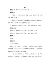 苏教版数学一年级下册《2.练习十一》教学设计1
