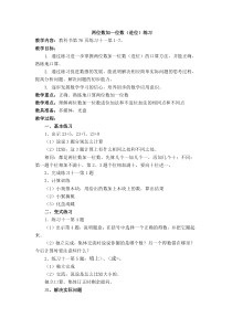 苏教版数学一年级下册《2.练习十一》教学设计2