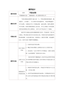 《第五节 节肢动物》教学设计2-冀少儿版生物七年级上册