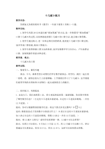 苏教版数学一年级下册《2.练习一》教学设计1