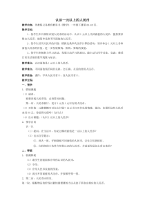 苏教版数学一年级下册《2.认识大于1元的人民币》教学设计2