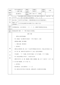 苏教版数学一年级下册《2.数的读、写》教学设计1