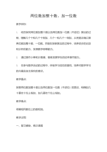 苏教版数学一年级下册《3.两位数加整十数、一位数（不进位）练习》教学设计2