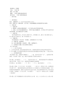 苏教版数学一年级下册《4.加、减法实际问题复习》教学设计1