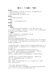 苏教版数学一年级下册《4.练习二》教学设计1