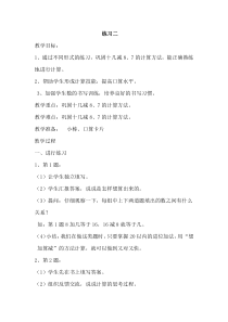苏教版数学一年级下册《4.练习二》教学设计2