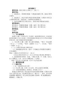 苏教版数学一年级下册《4.练习十二》教学设计2