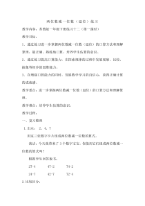 苏教版数学一年级下册《4.练习十二》教学设计1