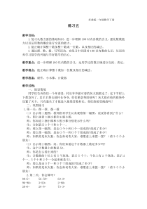 苏教版数学一年级下册《4.练习五》教学设计1