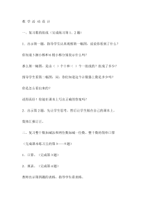 苏教版数学一年级下册《4.练习五》教学设计2