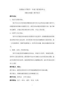 苏教版数学一年级下册《4.求被减数的实际问题》教学设计2