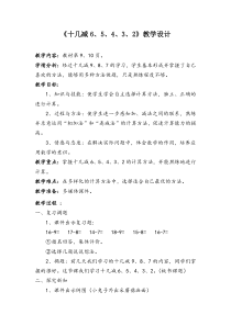 苏教版数学一年级下册《5.十几减6、5、4、3、2》教学设计1