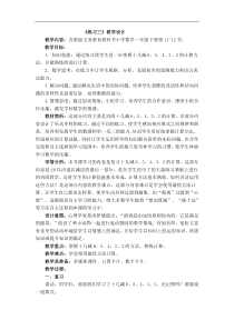 苏教版数学一年级下册《6.练习三》教学设计2