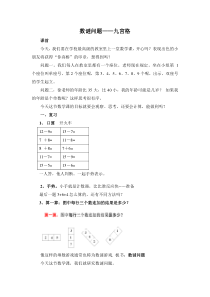 苏教版数学一年级下册《7.复习》教学设计2