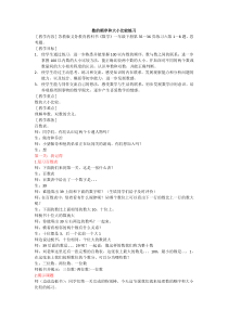 苏教版数学一年级下册《8.练习六》教学设计1