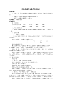 苏教版数学一年级下册《8.练习十四》教学设计1