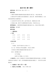 苏教版数学一年级下册《8.练习十四》教学设计2