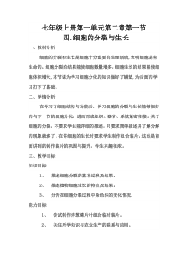 《第一节 细胞》教学设计1-冀少儿版生物七年级上册
