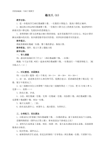 苏教版数学一年级下册《9.练习八》教学设计1