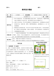 苏教版数学一年级下册《6.比较数的大小》教学设计1